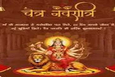 चैत्री नवरात्रि: शुभ मुहूर्त में मंदिरों में घटस्थापना, भक्तों में उत्साह