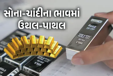 सोने-चांदी की कीमतों में भारी गिरावट: जानिए आज के ताजा भाव