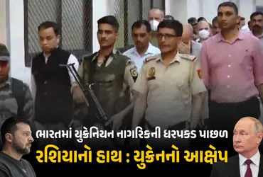 मिजोरम में यूक्रेन के 6 नागरिकों की गिरफ्तारी के बाद रूस का नाम उछला, भारत ने कहा- अब फैसला कोर्ट में!