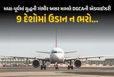 मध्य पूर्व संकट: DGCA की एडवाइजरी, इन 9 देशों में उड़ान न भरें!
