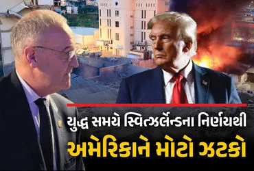 इजरायल-ईरान युद्ध के बीच स्विट्जरलैंड का बड़ा फैसला, अमेरिका को हथियारों की आपूर्ति पर लगाई रोक